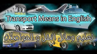 Transport means in English