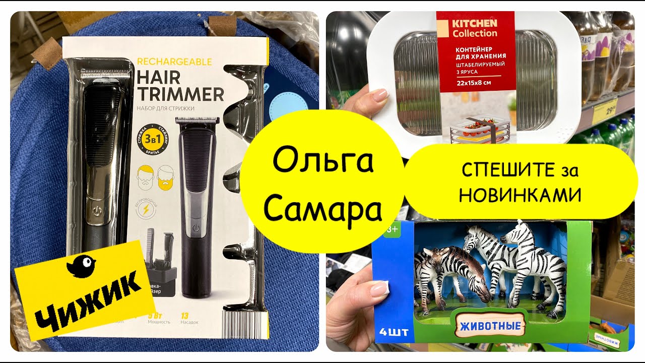 СВЕЖИЙ ЗАВОЗ в ЧИЖИКЕ 🐥 ХИТ недели, бамбук для кухни и подарки на 23 февраля!💫 Январь, 2026 