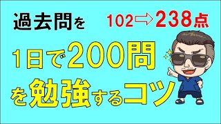 【理学療法士・作業療法士国家試験】1日に200問 勉強するコツ【102→238点が教える】　〇〇を減らす！！