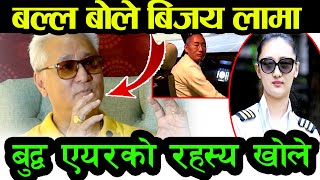 Buddha Air मा भएको Ghatana  यस्तो Bijaya Lama ले मुख फोरे? Comment गर्नुस