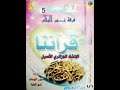 أنشودة قرآننـــــــا أبــــــو الفدا 1993 أنشودة قرآننـــــــا أبــــــو الفدا 1993