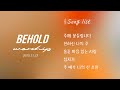 비홀드 워십 | 주일 2부 | 주께 붙들립니다 | 선하신 나의 주 | 슬픈 마음 있는 사람 | 십자가 | 주 예수 나의 산 소망