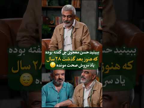 ببینید حسن معجونی چه جمله سنگین و تاثیر گذاری 