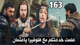 عثمان الحلقة 163خدعه عثمان على قسطنطين|محمد يكشف هلوفيرا لحاكم بورصه|موعد العرض وسبب التأجيل