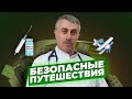 Вакцинопрофилактика и химиопрофилактика перед международными поездками