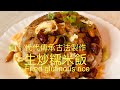 生炒糯米飯,只需10分鐘就炒熟生糯米Fried glutinous rice{90後開飯啦}代代傳承古法製作,想移民先學會煮飯We have English,Chinese subtitles