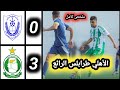 ملخص مباراة نادي الخمس ضد الأهلي طرابلس أهداف الأهلي طرابلس 3 0 ملخص مباراة نادي الخمس ضد الأهلي طرابلس أهداف الأهلي طرابلس 3 0