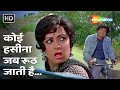 Koi Haseena Jab Rooth Jaati Hai | Sholay (1975) | Dharmendra | Hema Malini | Kishore Kumar Hits