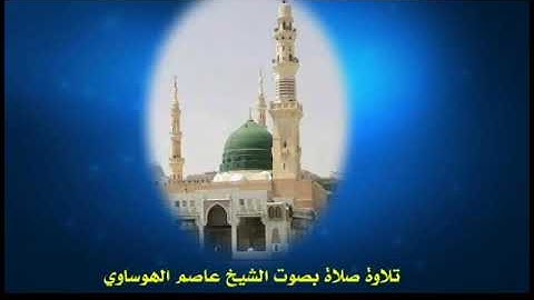 صلاة الفجر بصوت القارئ عاصم الهوساوي 8-10-1442هـ