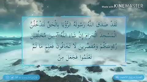 مغربية بديعة للقارئ مرزوق الأحمد الأربعاء ١٤٤٠هــ | الفتح {لتدخلن المسجد الحرام إن شاء الله آمنين}