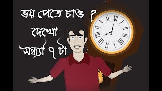 Short horror cartoon story in bengali bhuter golpo based on bangla
rupkotha animated by sujiv and sumit - sondhya 7 ta writer abhisek
nandi sound s...