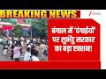 Deshhit: बंगाल में दंगाईयों पर शुभेंदु सरकार का बड़ा एक्शन! | UP News | West Bengal | Suvendu Action