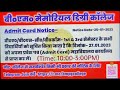 B.M. Memorial Degree College Ambedkar Nagar ! Admit card ! (वितरण )( Time 10:00-3:00) #news