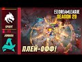 ПЛЕЙ-ОФФ! SPIRIT vs AURORA - ЛУЧШИЕ МОМЕНТЫ - DreamLeague S29 | DOTA2