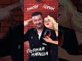 Виктор Дорин - Пьяная Наташа (премьера трека)