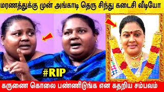 அங்காடி தெரு சிந்து பேசிய கடைசி வீடியோ Angadi Theru Sindhu Latest News Tamil | Cinema Actress