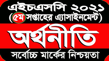 Economics Assignment HSC 2021 ||  অর্থনীতি এসাইনমেন্ট ৫ম সপ্তাহের || HSC 2021 Economics 5th week