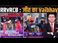 RR vs RCB : Vaibhav Sooryavanshi, Dhruv Jurel's Fiery Knocks Hand Unbeaten RR Win Over RCB #rrvsrcb