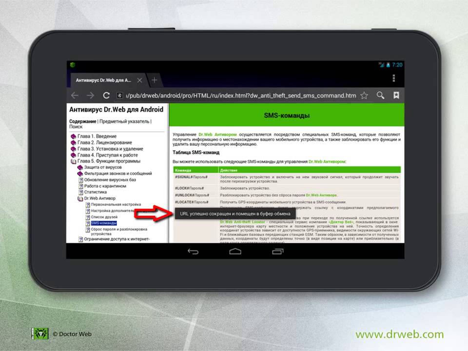 Антивирус ссылок. Dr web Android.