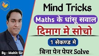Maths Tricks All Chapters | Without Pen Paper Concepts | SSC CGL, RRB NTPC, Group-d