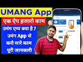 How to use umang app hindi  umang app kaise use karte hain  umang app se pf wit.rawal kaise kare