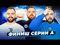 Итоги Серии А 20/21 ГЛАЗАМИ ФАНАТОВ! Илья Рожков // Другой Футбол