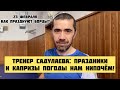 Школа Садулаева: тренировочные будни или как борцы провели 23 февраля