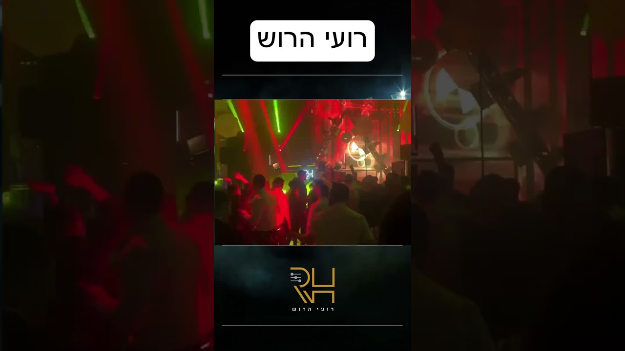 חתונה בהפרדה | די ג׳יי דתי | רועי הרוש | תקליטן דתי לחתונה