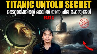 73 വർഷമായി നിലനിൽക്കുന്ന നിഗൂഢത | Titanic Mystery Part 3 | Titan Submarine | Wiki Vox Malayalam