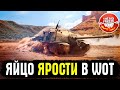 ЯЙЦО ЯРОСТИ WOT - ТРИ ОТМЕТКИ ● СТРИМ ТАНКИ