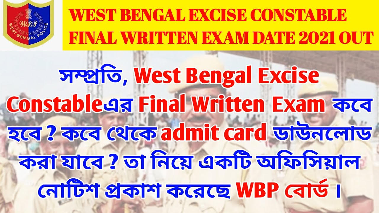 WEST BENGAL EXCISE CONSTABLE MAIN EXAM DATE 2021 OUT | Excise Constable Final Written Exam Date 2021