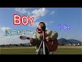 BOY(沢田知可子) カバー / ギター弾き語り