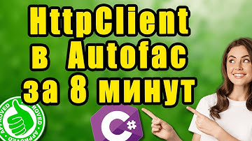 #13. Настраиваем HttpClient для работы с API.