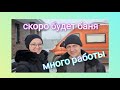 Из Германии в Россию/ Скоро будет баня/Отвечаем на комментарии/ Тюмень /Сибирь/ Жизнь в России/Влог