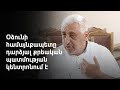 Օձունի համայնքապետը մեղադրվում է հայտարարագրերում առանձնապես խոշոր չափերի եկամուտը թաքցնելու մեջ