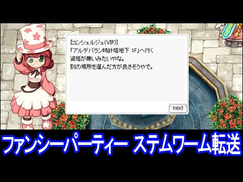 【RO】ファンシー討伐ステムワーム転送【ラグナロクオンライン】(2024/12/08)