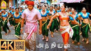 Andangkaka Kondakari - 4K Video Song | அண்டங்காக்கா கொண்டக்காரி | Anniyan | Vikram | Harris Jayaraj Thumb