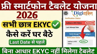 How to do DigiShakti EKYC/UP Free smartphone tablet scheme screenshot 4