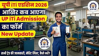 UP ITI Admission 2026: ऑनलाइन फॉर्म कब आएगा? Date, Eligibility & Apply Online /UP ITI Admission 2026