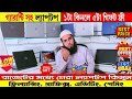 পাইকারি দামে ল্যাপটপ || Second Hand Laptop Price In BD।laptop update price