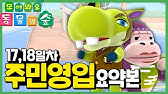 동물의숲 주민 핀틱이 귀여운 영상 - Youtube