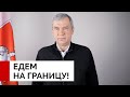 Собираемся на погранпереходе «Варшавский мост» против войны