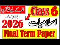 Class 6 Islamiyat Final Term Paper 2026 6th Class Islamiat Term Paper PECTAA Annual Exam 2026