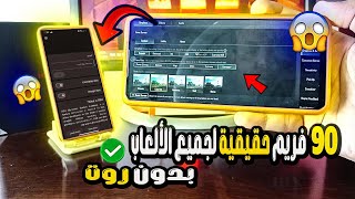 أقسم بالله فعالة 100%⭐️تفعيل 90 فريم حقيقية فى إعدادات جميع الالعاب لجميع الهواتف بدون بان⭐️بدون روت screenshot 4