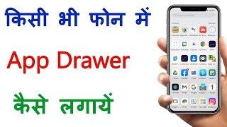 How to Enable App Drawer | How to Enable App Drawer on Realme screenshot 1