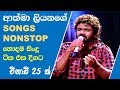 Athma liyanage Nonstop (ආත්මා ලියනගේ නොනවතින ගී එකතුව)