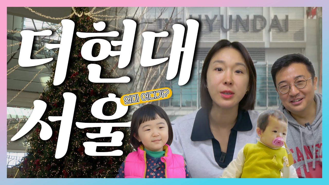 밉지않은 관종언니 새로운 코너! 엄마! 어디가?🧐 첫 화,  더현대 서울편! 🎄 | 더현대서울, 진주집, 빠뜨릭스와플 [밉지않은 관종언니]