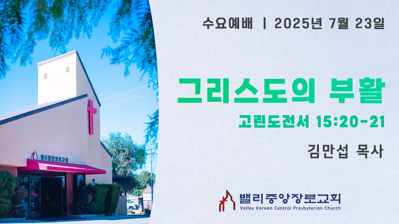 수요예배