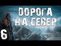 S.T.A.L.K.E.R. Дорога на Север #6. Эмиттер Связи