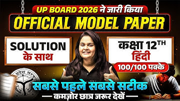 Class 12th Hindi Model Paper | Class 12 Hindi Model Paper Full Solution | UP Board Exam 2026